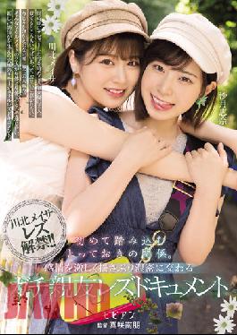 BBAN-394 A Special Relationship To Step Into For The First Time. Real Best Friend Lesbian Documentary Meisa Kawakita Ena Satsuki
