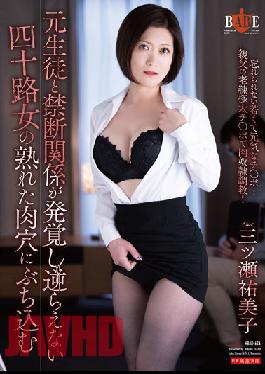 HBAD-636 Yumiko Mitsuse Throws In The Ripe Flesh Hole Of A Forty-Something Woman Who Can't Go Against Her Forbidden Relationship With A Former Student