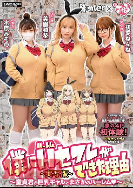 HUNTB-385 The Reason Why I Was Able To Have A Harem Saffle Virgin-kun Is A Harem With A Busty Gal-Live Action Version- Waka Misono Misono Suwon First Love Nene
