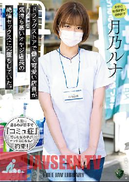 RBK-044 Uncensored leak A Cute Clerk Who Works At A Drug Store Has Completely Fallen Into The Unequaled Sex Of An Unpleasant Old Man Manager. Tsukino Luna