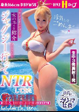 BAB-076 I Was Introduced To A Girl By A Former Celebrity Saffle,So I Went To The Jacuzzi And Did NTR Mai Hoshikawa