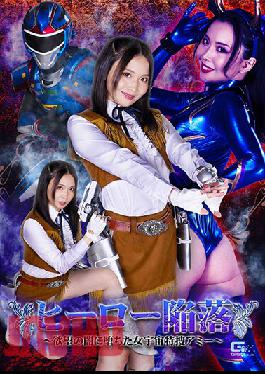 GHOV-67 The Fall Of Heroes Female Space Special Investigator Amy Who Fell Into The Darkness Of Desire Airi Tsujime