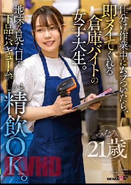 SDMUA-048 A Female College Student Who Works As A Part-time Worker In A Warehouse,If She Finds Something Wrong During The Sorting Process. Vacuum Vulgarly With A Sober Appearance. Moreover,It Is Fine To Drink.