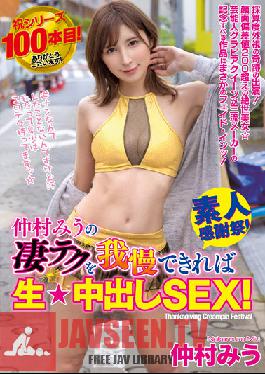 WAAA-219 If You Can Endure Miu Nakamura's Amazing Technique,You'll Have Raw ? Creampie SEX!