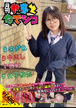 GAMA-007 I'm An Honor Student At Kona-chan School,A Girl With Glasses ... Please Lick A Lot Of Nipples And Dicks. It Feels Good ... (^_^) V Konatsu Kashiwagi