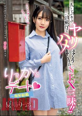 AVSA-223 Rikkato Date ~Minami Boso Edition~ After A Long Absence,A One-night Trip And SEX! Rikka Natsukawa