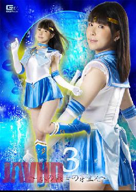 GHOV-71 Pretty Soldier Sailor Lumes 3 ~Sprouts Of Water Warriors~ Nanami Yokomiya