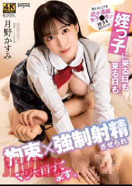 DDK-215 My Niece Is Tied Up Day After Day I'm Forced To Ejaculate And I'm Really Troubled. Kasumi Tsukino