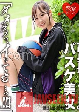 EROFC-116 173cm Tall Basketball Beauty Leaked Gonzo After Returning From Club Activities