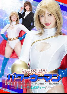 GHOV-75 Steel Maiden Power Woman Super Shot Put Body Fall Ayaka Hirosaki
