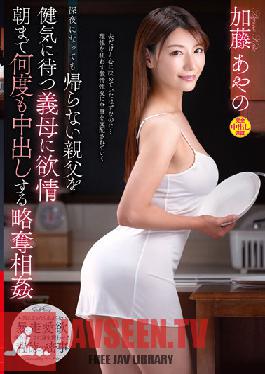 VENX-183 Lust For A Mother-In-Law Who Waits For Her Father Who Doesn't Return Even At Midnight,Looting Incest That Cums Many Times Until Morning Ayano Kato
