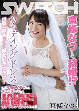 SW-876 Married To Natsu Tojo! ? The Wedding Dress Suits You The Best In The World And You Get An Immediate Erection! I Just Flirted,Chewed,Rubbed,Licked,Slurped,Threw Out,And Had Lovey-dovey Sex!