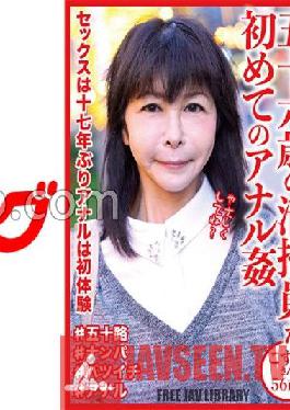 DHT-0642 56-Year-Old Cleaning Staff's First Anal Rape Kozue-San 56 Years Old