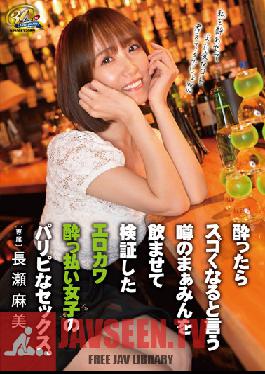XVSR-682 Erokawa Verified By Drinking The Rumored Maamin That It Will Be Amazing If You Get Drunk. Asami Nagase
