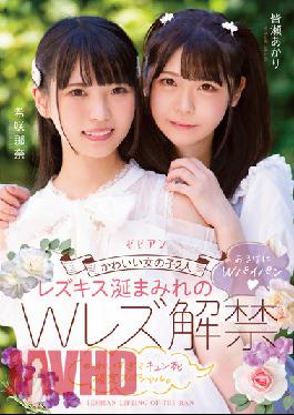 BBAN-402 2 Cute Girls A Double Lesbian Ban Covered In Lesbian Kisses Has Been Lifted. Nana Kisaki Akari Minase
