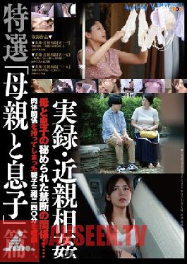 GS-2061 Memorandum/Incest Special Selection "Mother And Son"