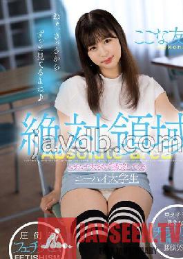 AKDL-216 Absolute Territory Knee-High College Students Who Are Seduced By Their Plump Thighs Yuki Kona