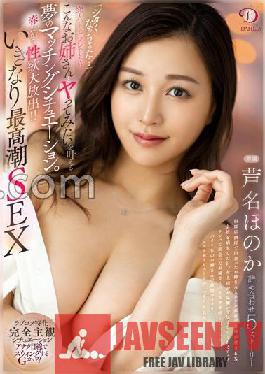 DLDSS-167 I'm so tired... A dream matching situation that makes you want to do it with such an older sister who is neither a lover nor a sex friend. It's spring, so libido is released! ! Sudden Climax Sex Honoka Ashina Assorted 5 Stories With 5 Raw Photos