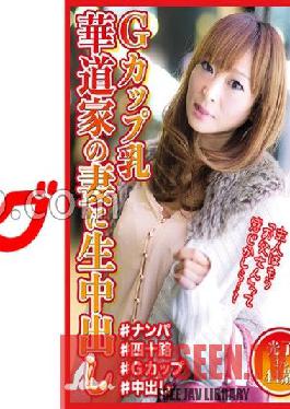 DHT-0569 G-Cup Breasts Mitsuko-san 44 Years Old