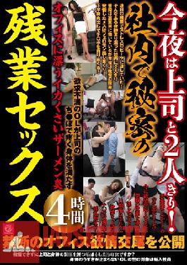 MMMB-090 I'm Alone With My Boss Tonight! Secret Overtime Sex 4 Hours In The Company