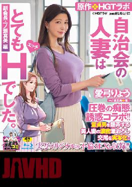 URE-088 Ryou Ayumi's Masterpiece Of Foolery Temptation Collaboration! ! Original / HGT Lab The Married Woman Of The Residents' Association Was Very H. Vice President Mami Ichinose Edited By A Beautiful Married Woman Tossing With A Virgin Man! ! (Blu-ray Disc)