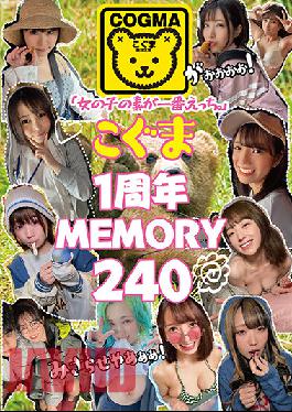 COGM-039 "Girls Are The Best, Ecchi." Koguma 1st Anniversary MEMORY 240
