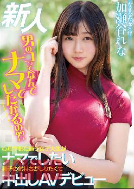 HMN-104 Why Do New Guys Want To Be Raw? A Female College Student Who Goes To The Faculty Of Psychology Wants To Be Raw And Wants To Feel The Feelings Of A Boy And Makes A Creampie AV Debut Rena Kasaya