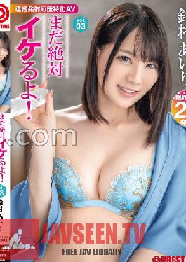 ABW-328 Still cool! vol.03 New sensation! Consecutive Ejaculation Support Specialized AV Airi Suzumura +15 Minutes With Bonus Video Only For MGS