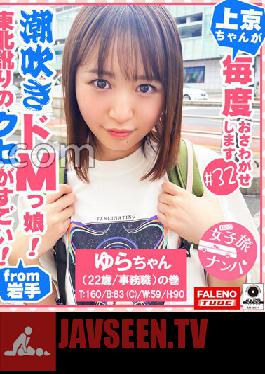 FTHT-102 The Tohoku accent is amazing! The Landlord's Lady Is Self Deep Throating! Reiwa's Z generation is a natural squirting de M daughter! "There, it's embarrassing, you're embarrassed! Stop it!"