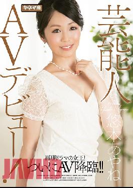 KNMD-068 Entertainer AV Debut! Queen Of The Reproduction Drama! Finally The Advent Of AV! ! Ayane Yuki