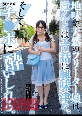 YST-210 A Plain And Natural Freeter Girl Is Really Interested In Erotic Stories. And I ’m Intoxicated By Ji-Po. Mizuki Yayoi