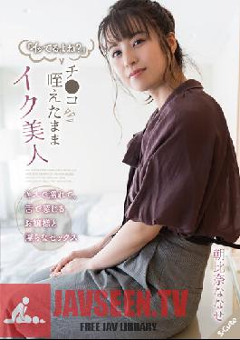 SQTE-461 "Are You Orgasm? ] Iku Beautiful Woman With Cock In Her Mouth Wet With A Kiss And Feeling With Her Tongue Indecent Sex With A Young Lady Asahina Nanase