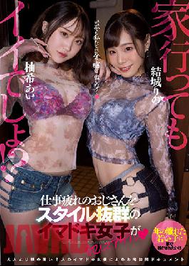 EBOD-910 It ’s Good To Go Home! ? Imadoki Girls With Outstanding Style Commit An Uncle Who Is Tired Of Work And Agel Yuki Ai Yuki