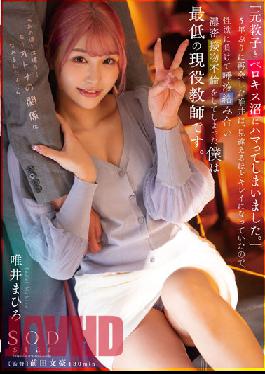 STARS-687 "I'm Addicted To My Former Kyoko And Berokisu Swamp." When I Reunited With Yui For The First Time In Five Years, I Was So Beautiful That I Couldn't See It, So I Lost My Sexual Desire And Had A Dense Kiss Entanglement With Saliva. I Am A Current Teacher. Yui Mahiro