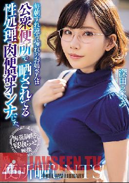 MVSD-432 Toilet Exposed NTS My Longing Older Sister Passing Each Morning Was A Sexually Treated Meat Urinal Woman Exposed In A Public Toilet. Eimi Fukada