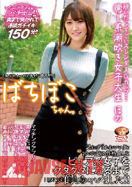 MADV-528 Bachiboko-chan. When I Take It Off, It's Amazing Slender G-Cup... Healing Squirting Female College Student Hono "Even Though It's Embarrassing, It Feels So Good!" Hono Wakamiya