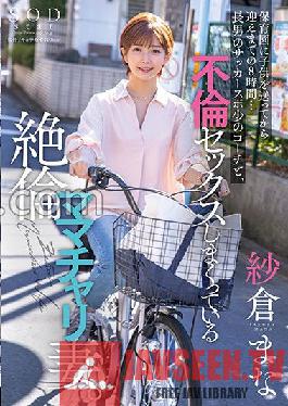 STARS-808 8 hours from sending a child to nursery school to picking him up... My eldest son's soccer sports coach and his unfaithful mom's bike wife who is having extramarital sex. Mana Sakura