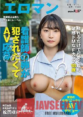 SDTH-033 Sensitive M Cup 18-year-old Resident Of Saitama Nursing School First Year Student Wants To Be Fucked Saki Matsuoka (Pseudonym) Secretly Makes AV Debut Between Practice