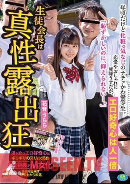SORA-446 A Natu-kawa Honor Student Who Doesn't Care About Makeup Even Though She's Around Her Age. She Has A Little Interest In Love And Fashion, But Her Erotic Curiosity Is Extraordinary "Even Though It's Embarrassing, I Can't Control It..." The Student Council President Is A True Exhibitionist Urara Kanon