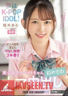 HMN-329 My Dream Is To Be A K-POP IDOL! Beautiful Girl Part-Time Job's First Raw Creampie Amu Sakuragi