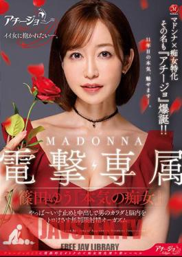 Uncensored ACHJ-007 Madonna X Slut Specialization The Name Is Also "Achijo" Explosion! ! MADONNA Dengeki Exclusive Yu Shinoda "Serious Slut" Unlimited Ejaculation Orgasms That Torture A Man's Body And Brain With A Bad Size Stopper And A Vaginal Cum Shot