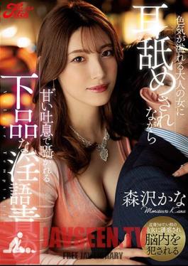 JUFE-461 While Being Licked Ears By An Adult Woman Who Is Full Of Sexuality, She Is Whispered With Sweet Sighs And Vulgar Dirty Talk Torture Kana Morisawa