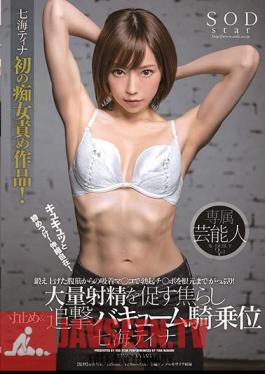 Uncensored STARS-046 Tighten With Kyukyut!Telescopic!Adsorption From The Exercising Abdominal Muscles A Lot Of Erections Up To The Base!Massive Ejaculation Encouraging Scattering & Pursuit Vacuum Cavalry Position Nanami Tina