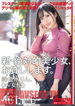 CHN-220 I Will Lend You A New Absolute Beautiful Girl. 116 Suzu No Ie Rin (AV Actress) 20 Years Old.