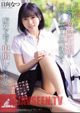 English Sub CAWD-418 An Unequaled Rural Girl Who Has Too Much Sexual Desire Seduces A Neighbor's Old Man As A Small Devil And Continues To Cum Straddle As A Slut... Natsu Hinata