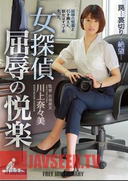 SHKD-805 Female Detective Humiliation Pleasure Mr. Kawakami Nami