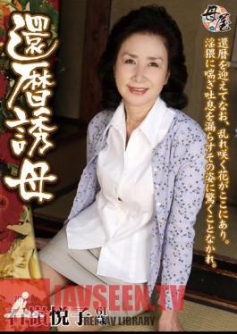 KBKD-984 Etsuko Ishimine Sixty Allure Mother