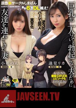 URE-093 Cumulative Over 60,000 DL! ! The Ultimate Reverse 3P Harem Doujin Is Faithfully Reproduced In Its Entirety! ! Original: Circle Shimapan A Wife Who Brought A Friend For Her Husband Who Can't Get An Erection Without Two Big Tits A Bonus Workplace Costume FUCK Episode Is Also Added! ! (Blu-ray Disc)