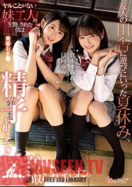 CAWD-534 During The Summer Vacation I Went To A Friend's Countryside To Play, I Was Sacrificed To Two Younger Sisters Who Had Nothing To Do. Sumire Kuramoto Yura Hinata