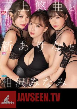 SSIS-698 Yua Mikami, Ariana New And Minami Aizawa (Blu-ray Disc)